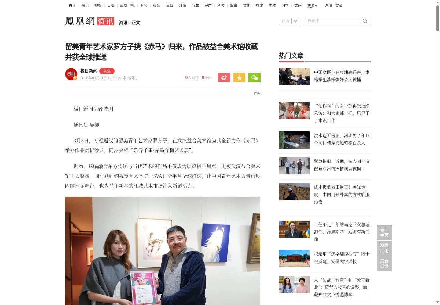 Phoenix News: Young Overseas Chinese Artist Fangzi Luo Returns with Chi-Ma; Work Acquired by YIHE Art Museum and Distributed Globally